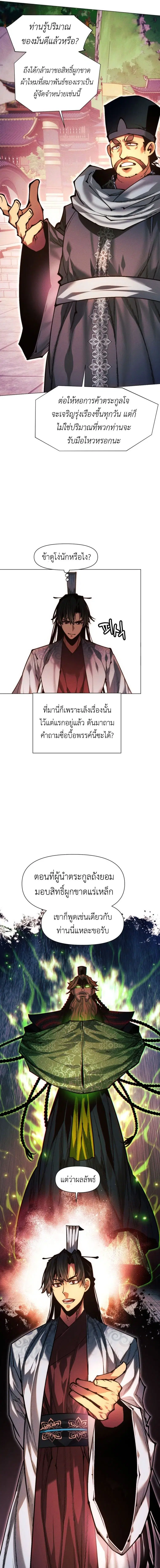 A Modern Man Who Got Transmigrated Into the Murim World ตอนที่ 175 หน้า 21
