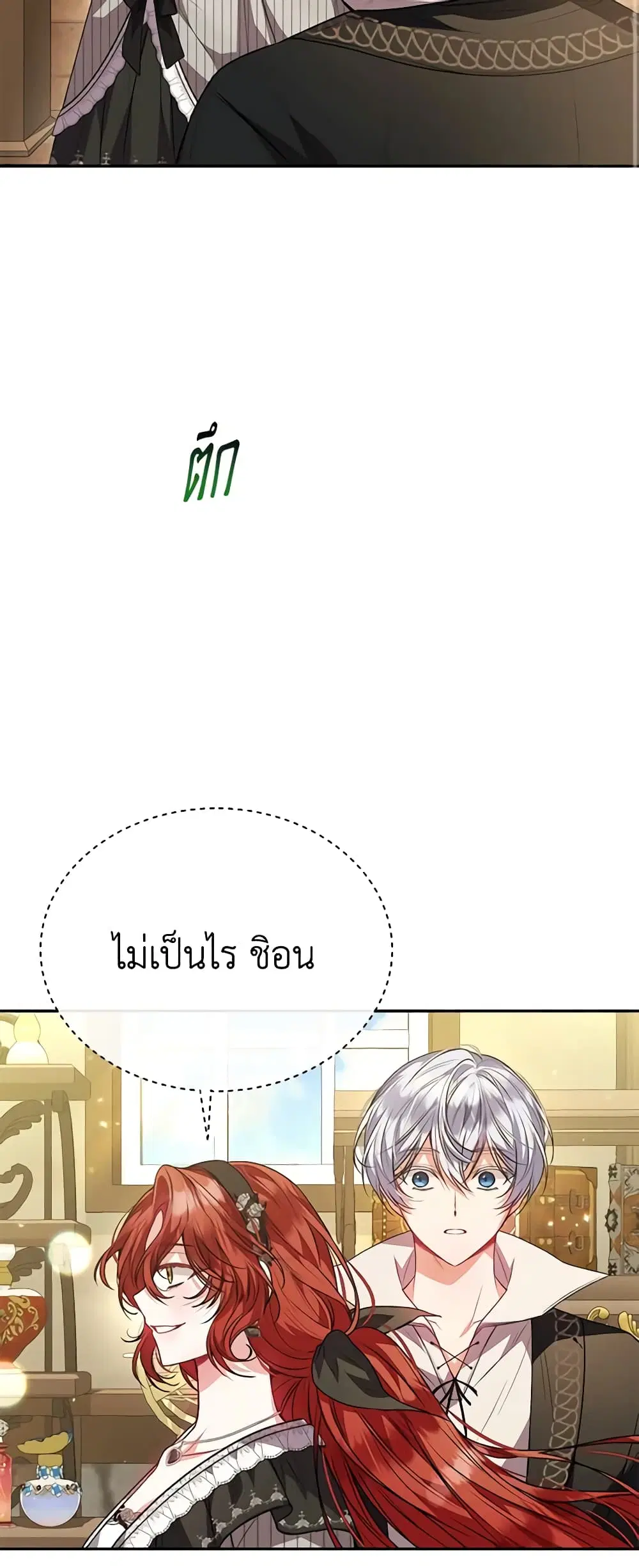 The Real Daughter Is Back ตอนที่ 58 หน้า 16