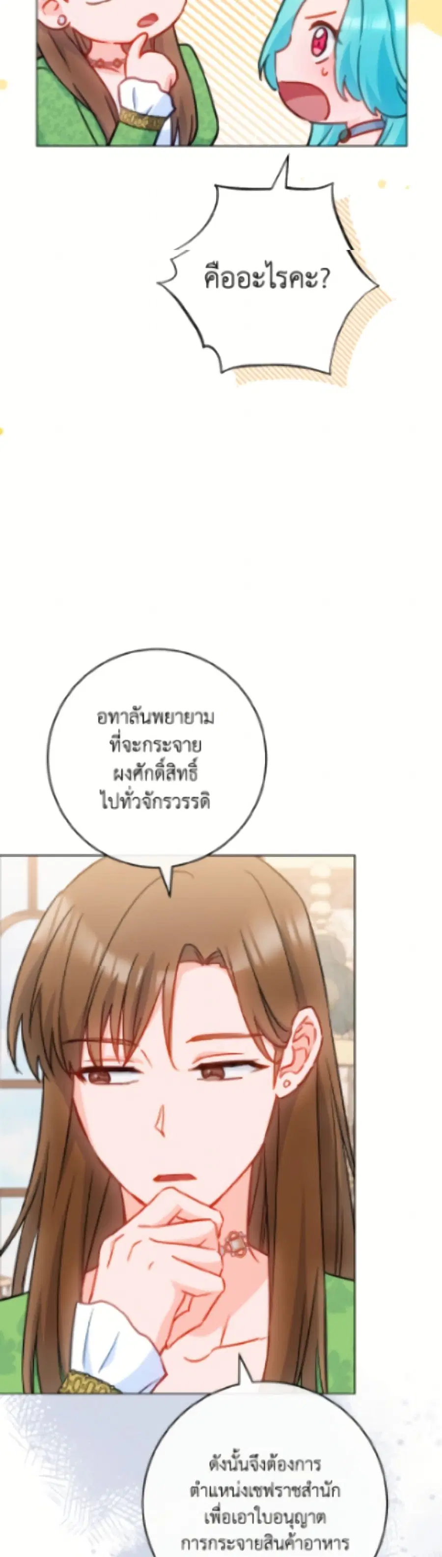 The Young Lady Is a Royal Chef ตอนที่ 176 หน้า 40