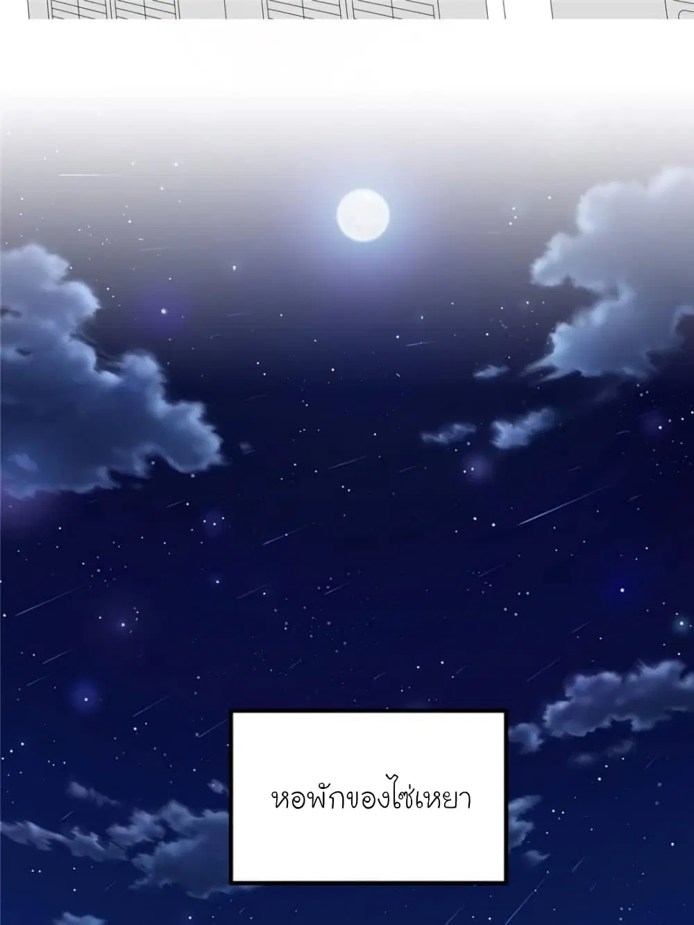 My Beautiful Time with You ตอนที่ 108 หน้า 27