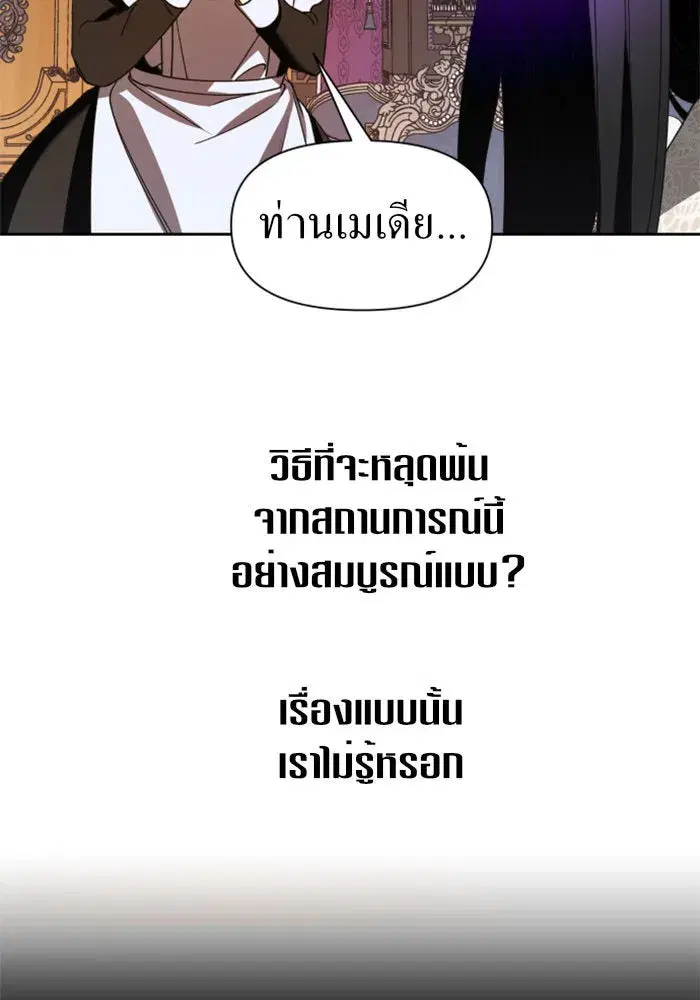 Your Throne ตอนที่ 28 หน้า 146