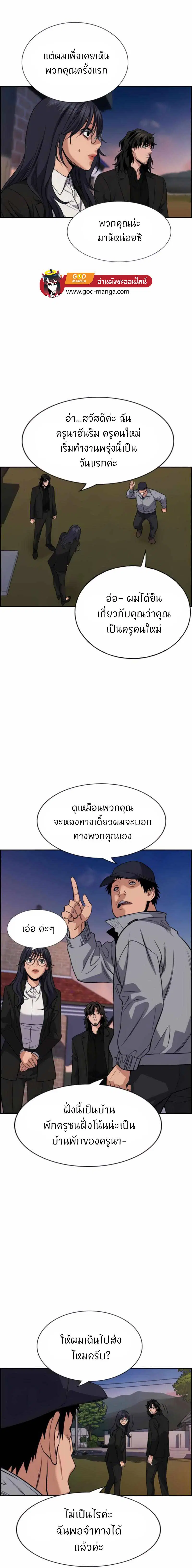True Education ตอนที่ 75 หน้า 6