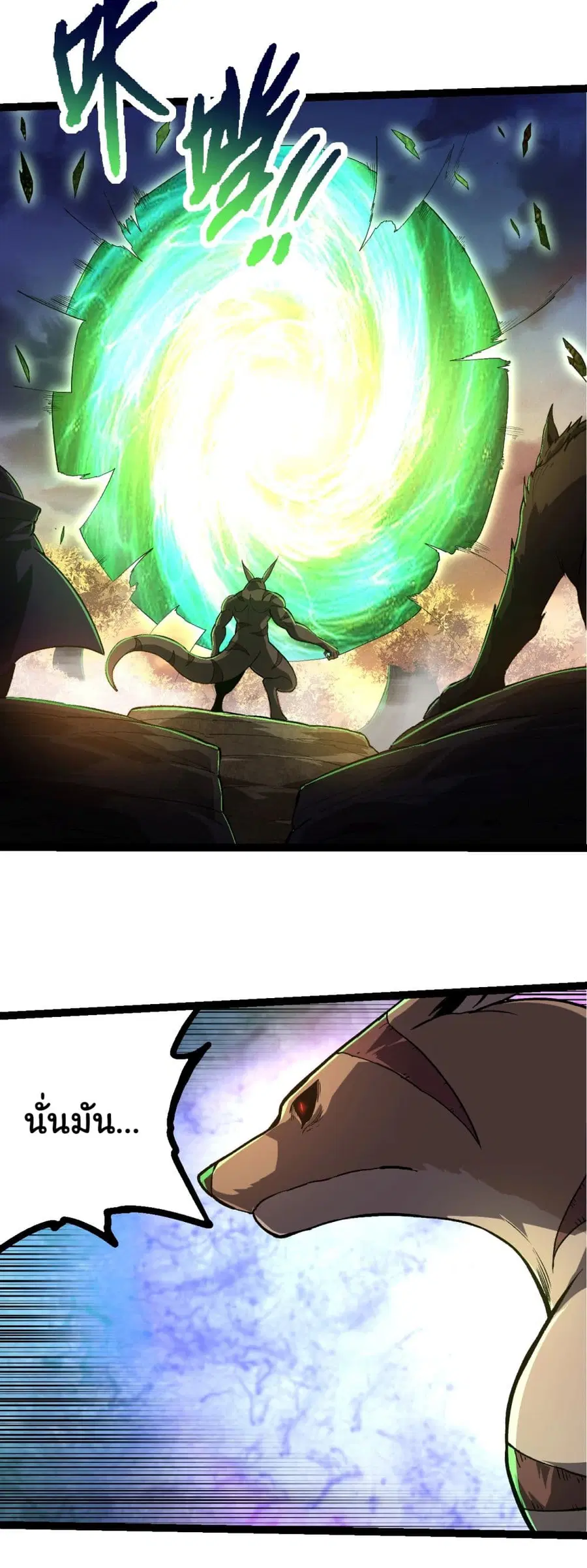 Evolution Begins With A Big Tree ตอนที่ 219 หน้า 13