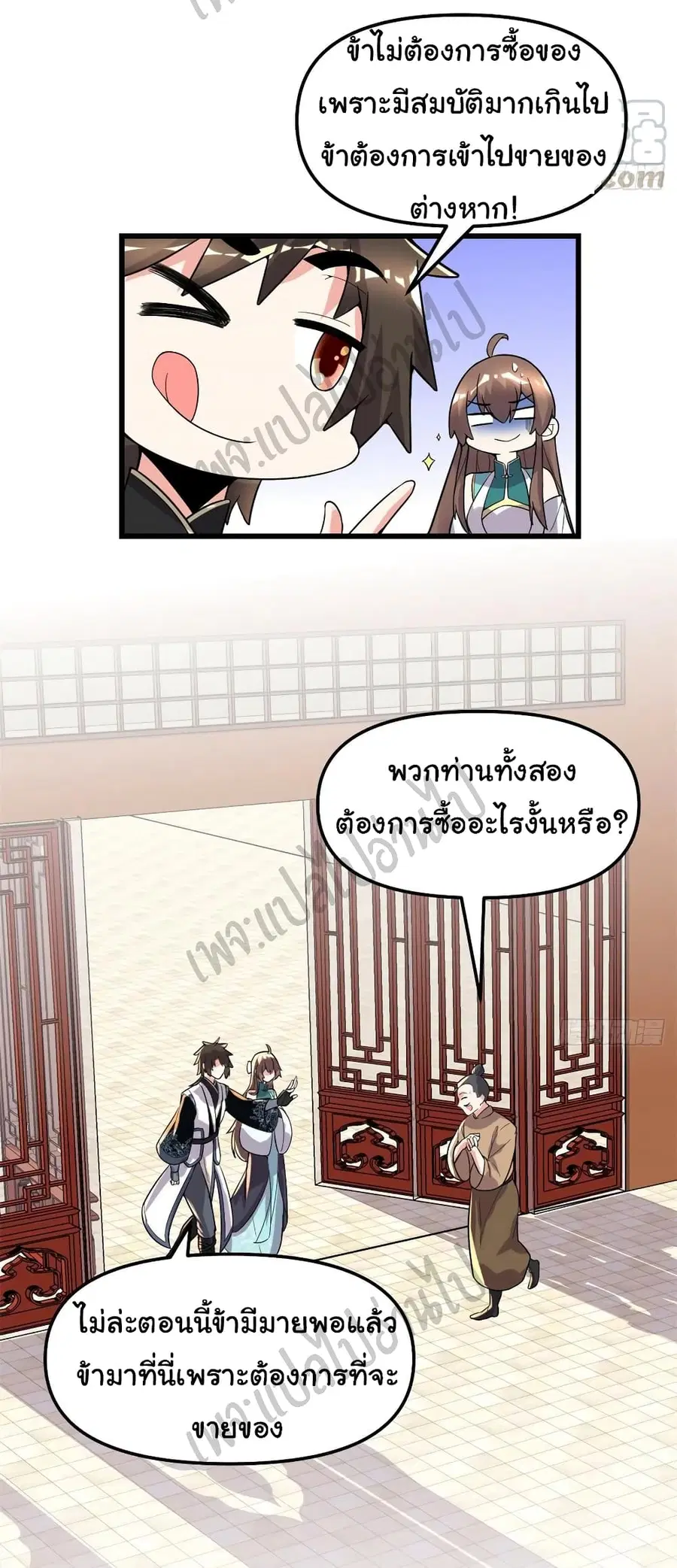 I might be A Fake Fairy ตอนที่ 150 หน้า 4