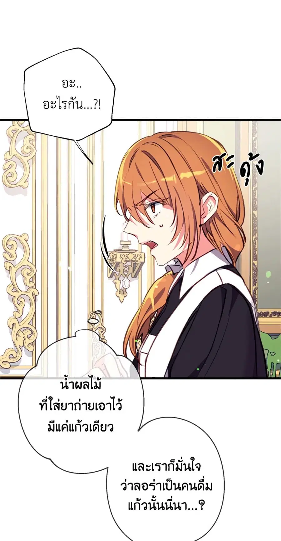 Can We Become a Family? ตอนที่ 15 หน้า 6