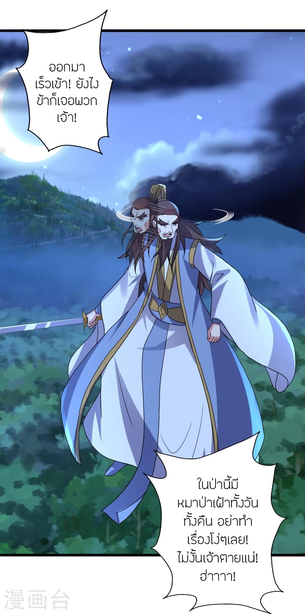Banished Disciple’s Counterattack ราชาอมตะผู้ถูกขับไล่ ตอนที่ 433 หน้า 73
