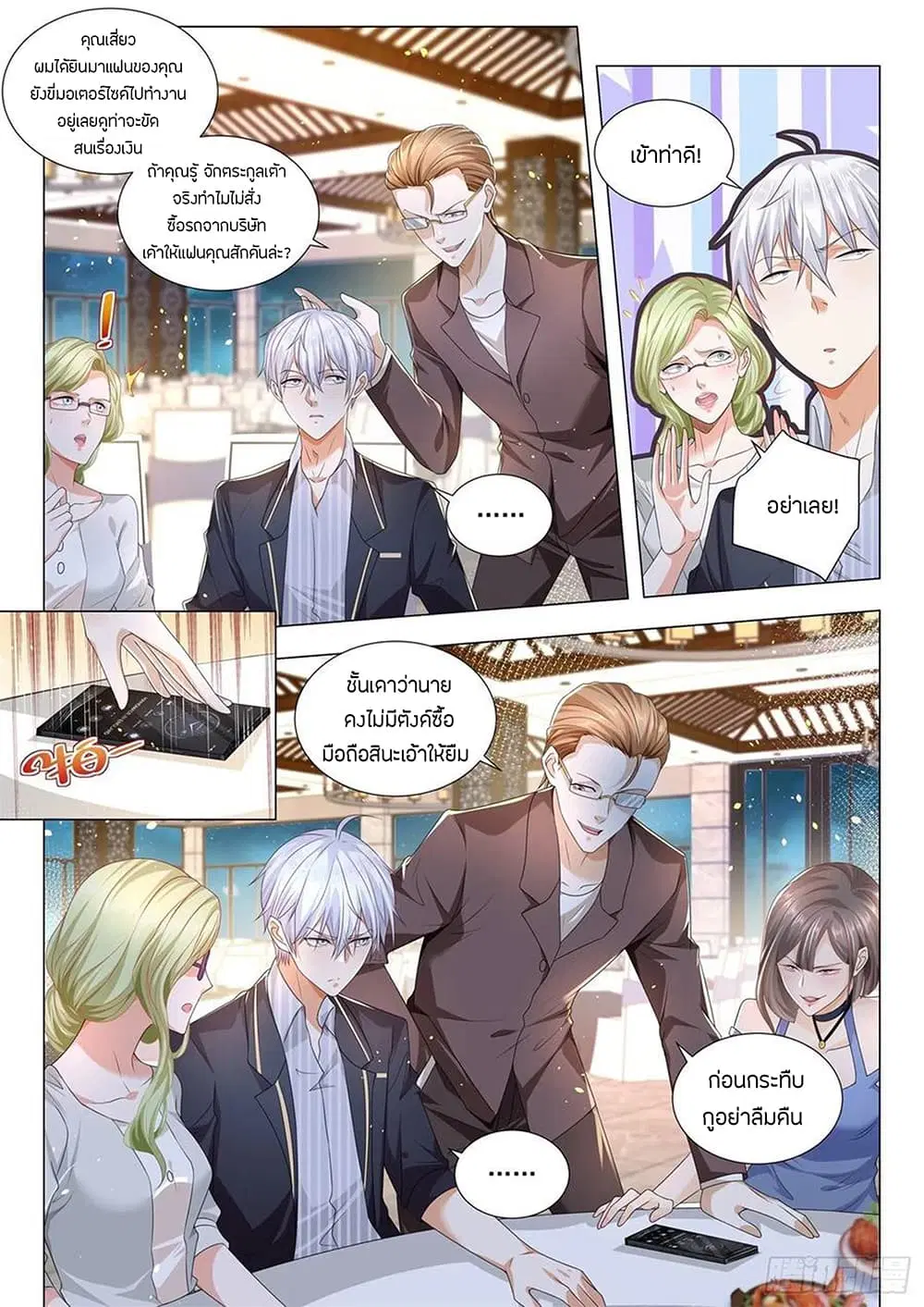 Shen Hao’s Heavenly Fall System ตอนที่ 186 หน้า 6