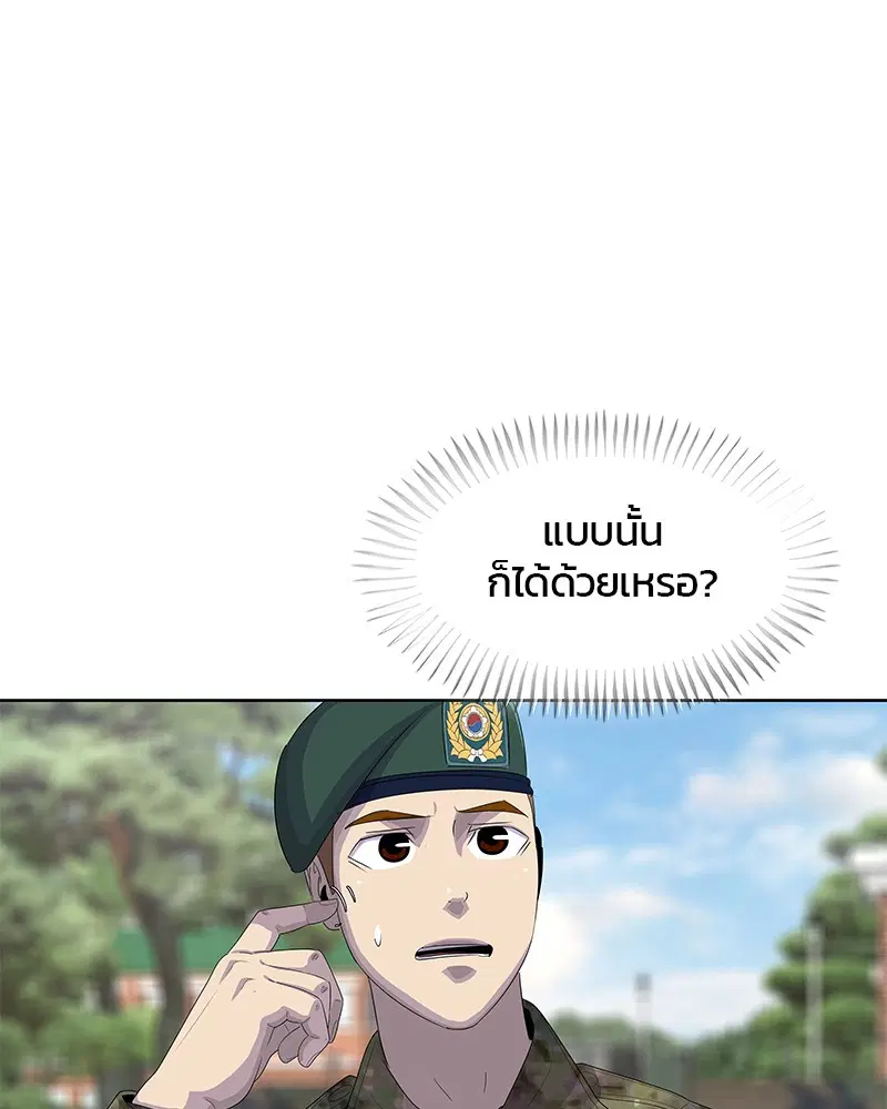Kitchen Soldier ตอนที่ 166 หน้า 83