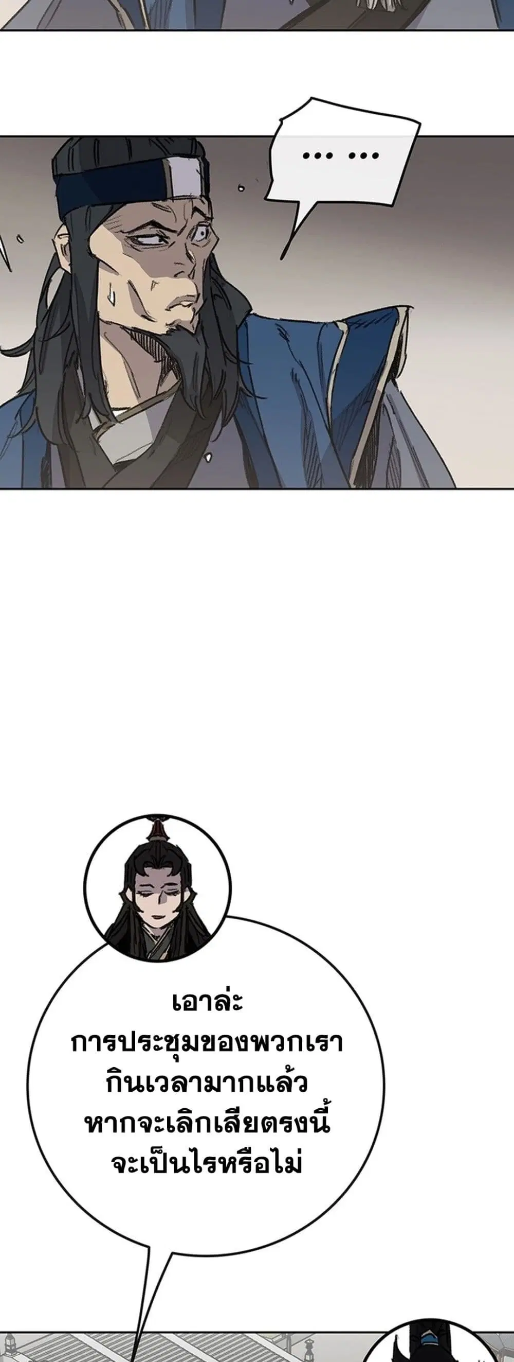 The Undefeatable Swordsman ตอนที่ 251 หน้า 17