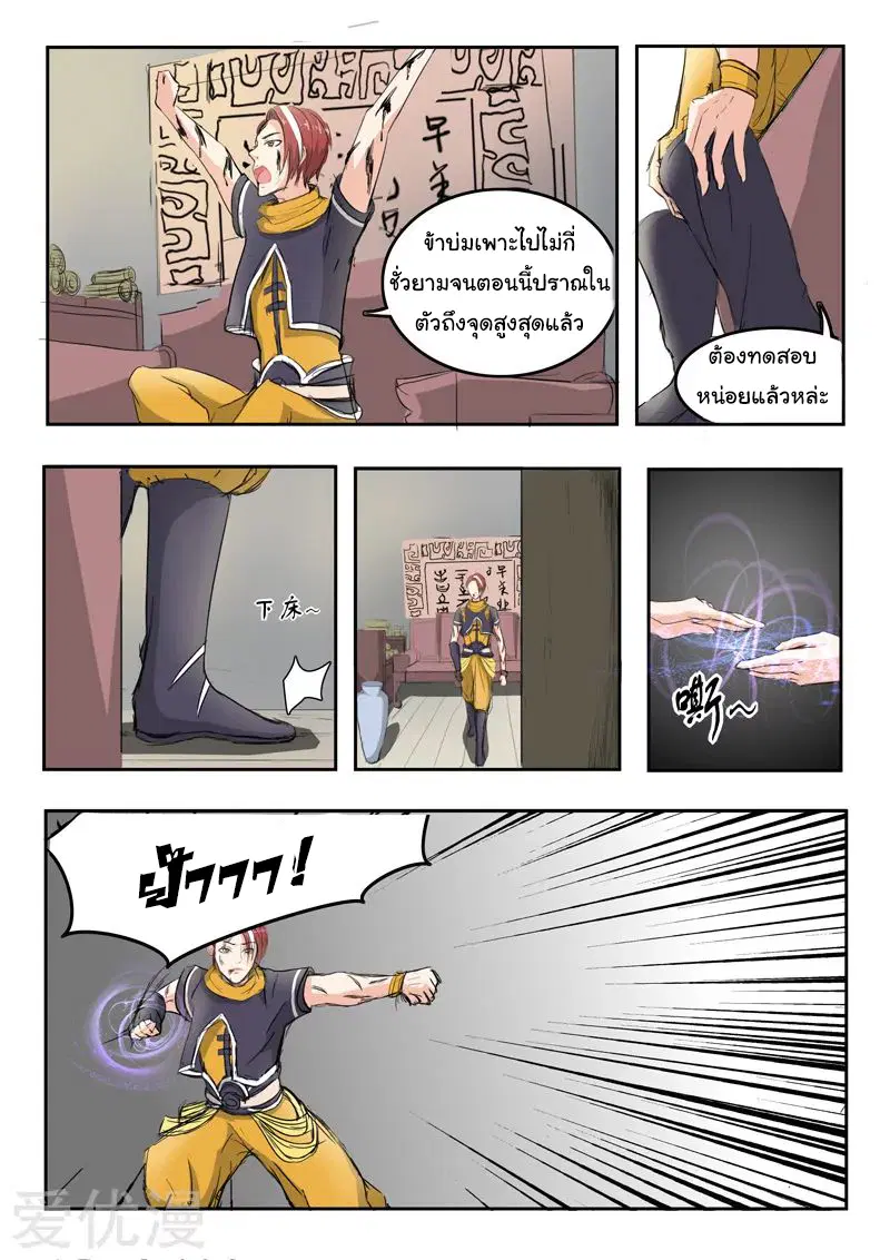 Martial Master ตอนที่ 238 หน้า 7
