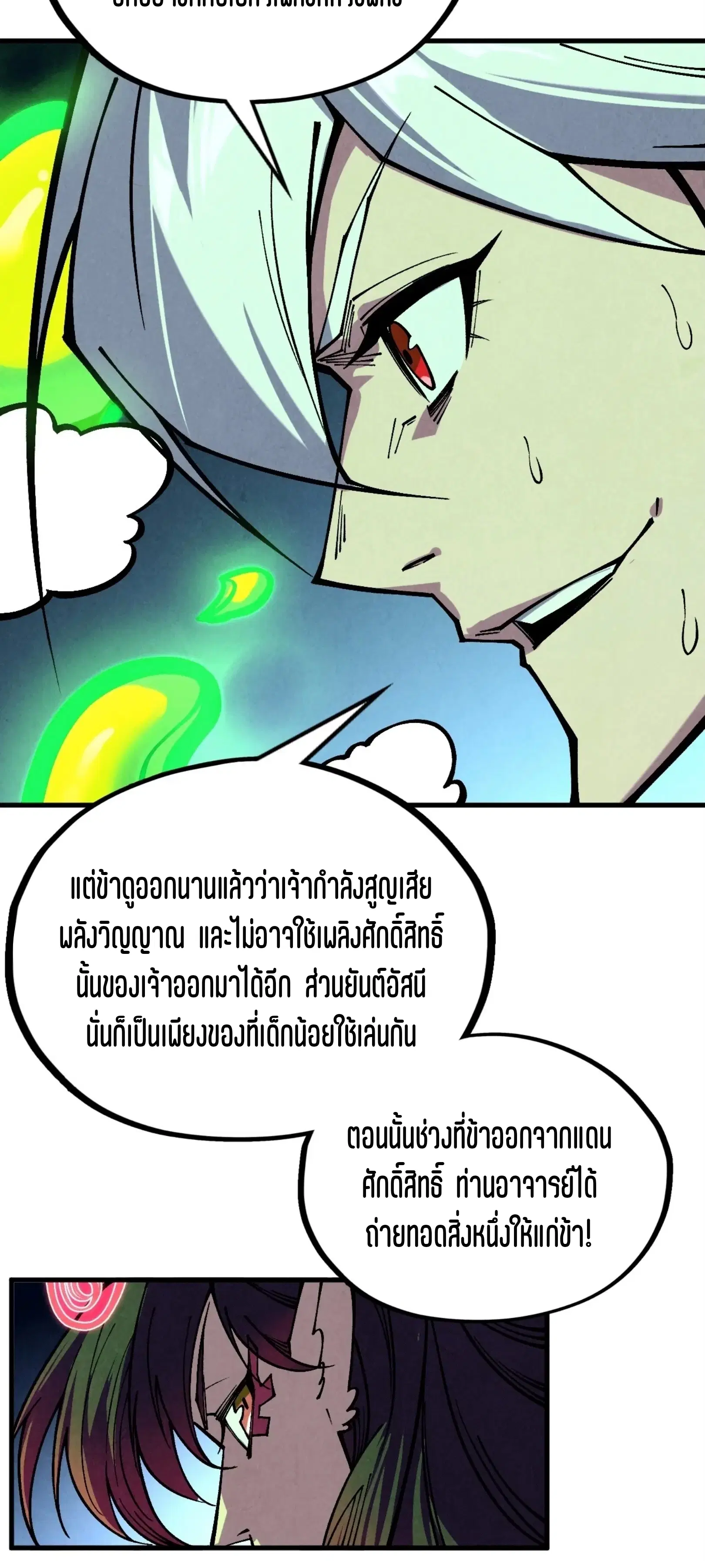 The Eternal Supreme ตอนที่ 392 หน้า 16