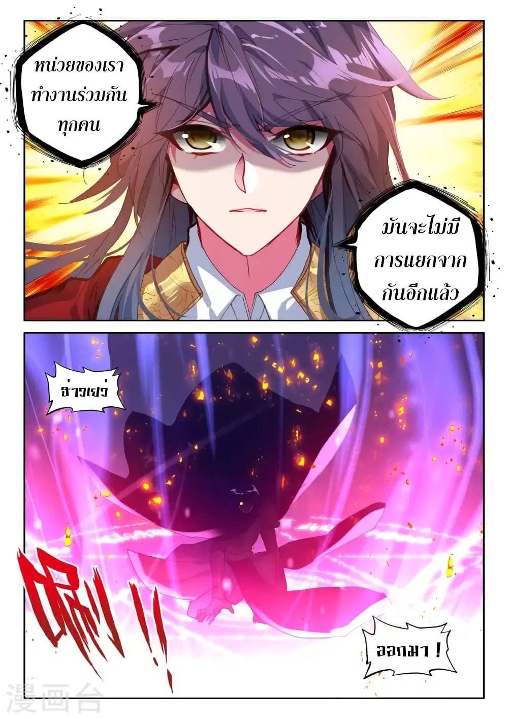 Shen Yin Wang Zuo ตอนที่ 129 หน้า 11