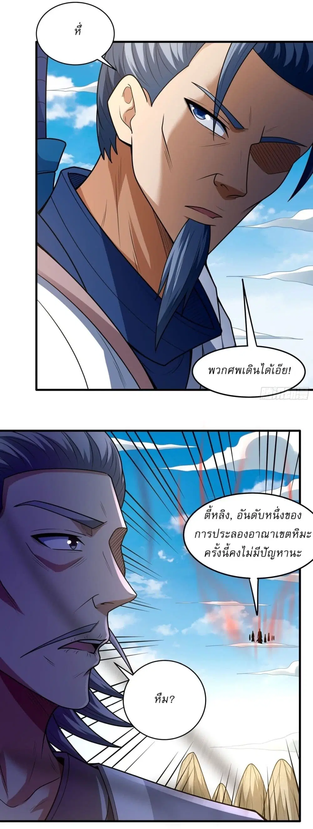 God of Martial Arts ตอนที่ 794 หน้า 10