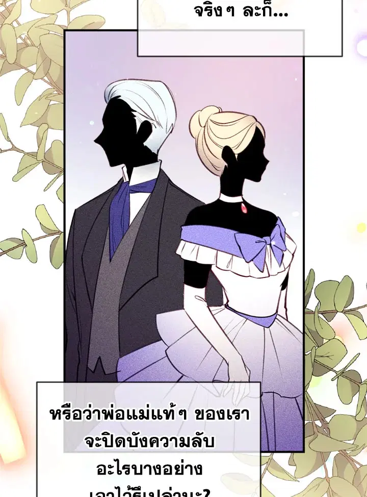 Can We Become a Family? ตอนที่ 13 หน้า 56