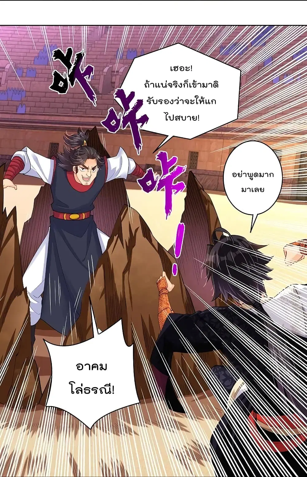 Rebirth God of War ตอนที่ 263 หน้า 33