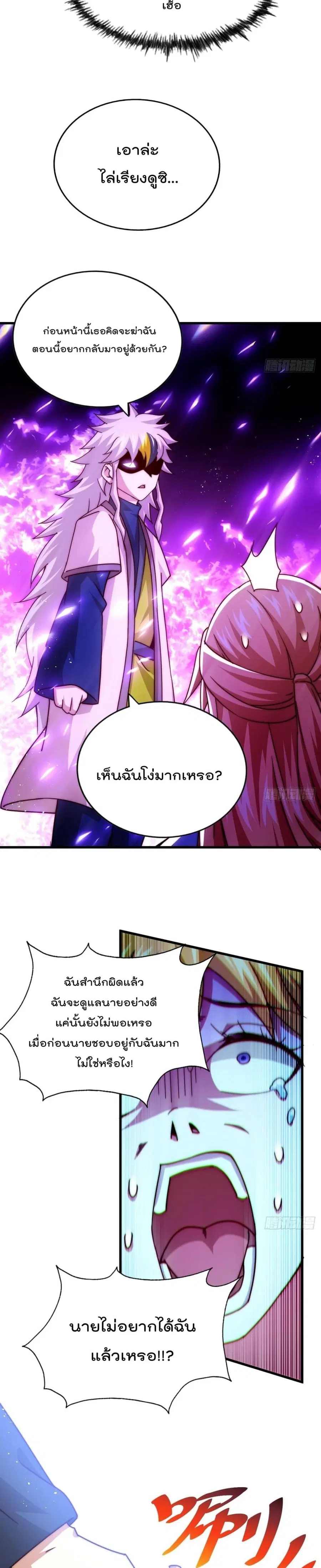 Who is your Daddy ตอนที่ 97 หน้า 16