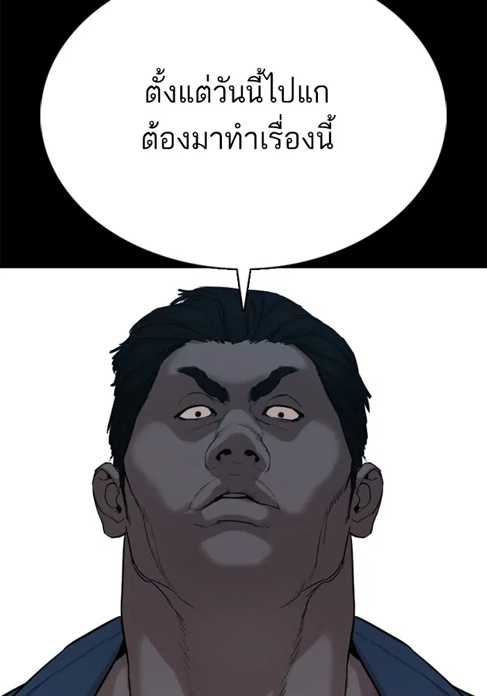 How to Fight ตอนที่ 46 หน้า 74