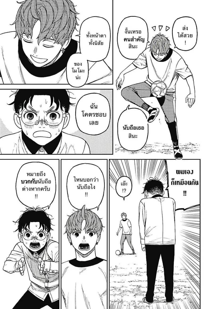 Dandadan ตอนที่ 33 หน้า 11