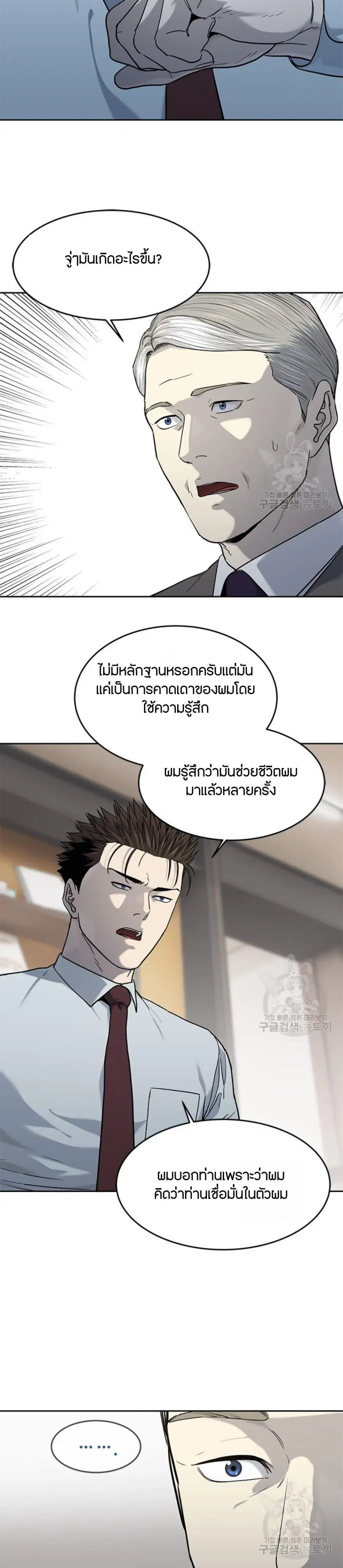God of Blackfield ตอนที่ 198 หน้า 18