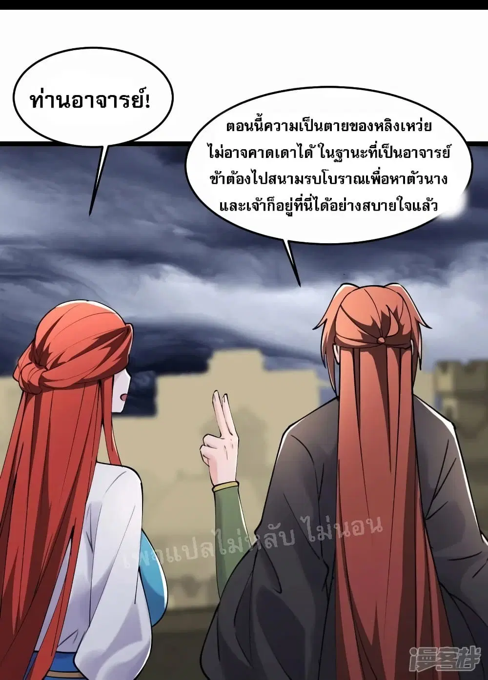 My Harem is All Female Students ตอนที่ 178 หน้า 26