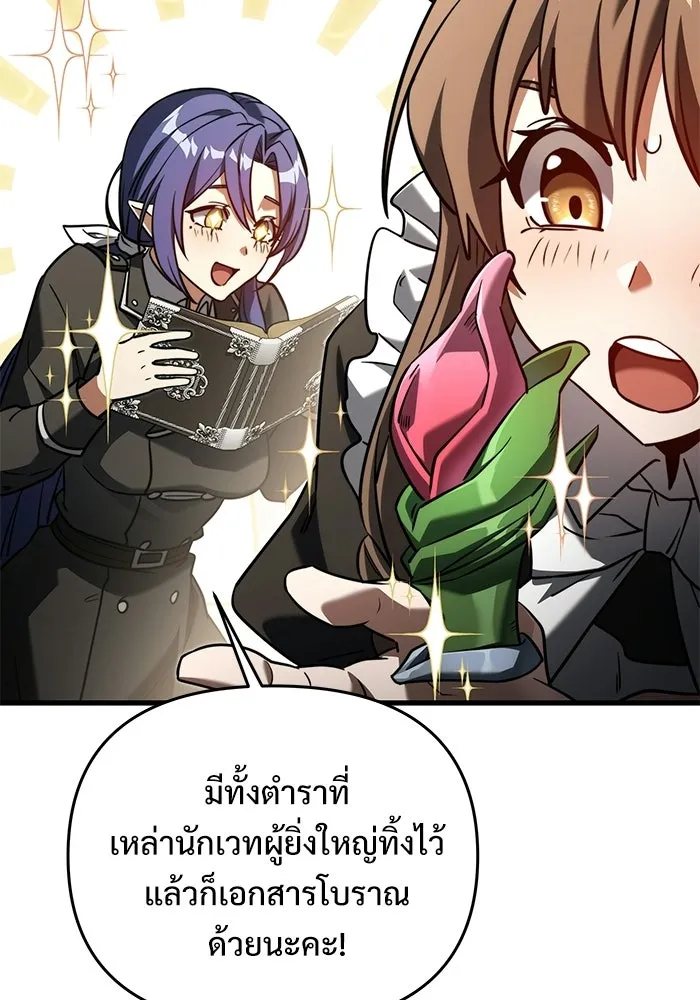 Terminally-Ill Genius Dark Knight อัศวินดำล่าท้าเวลา ตอนที่ 143 หน้า 79