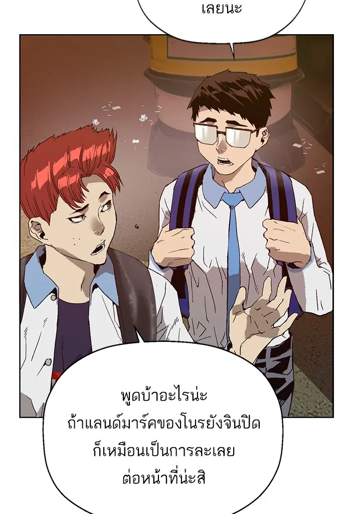 Weak Hero ตอนที่ 207 หน้า 117