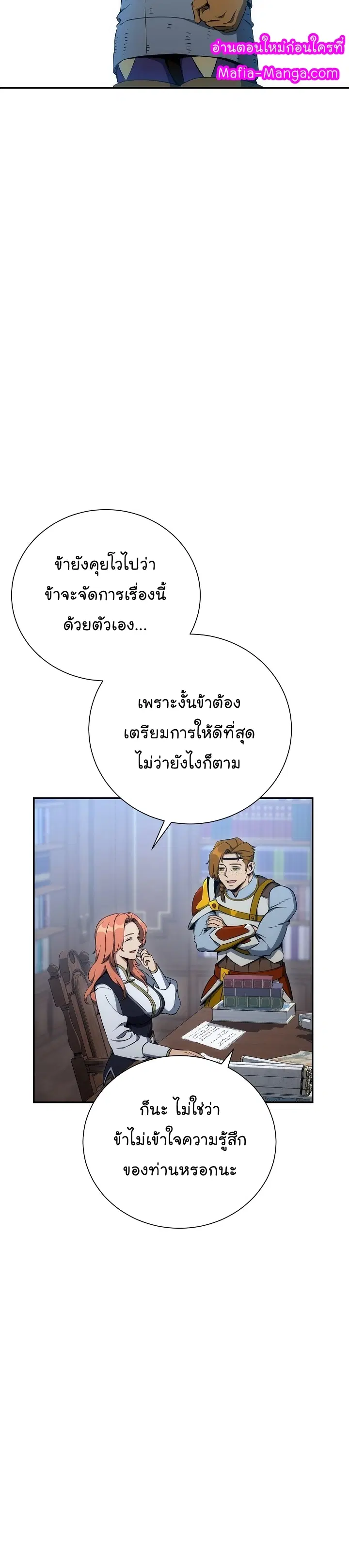 Skeleton Soldier ตอนที่ 162 หน้า 15