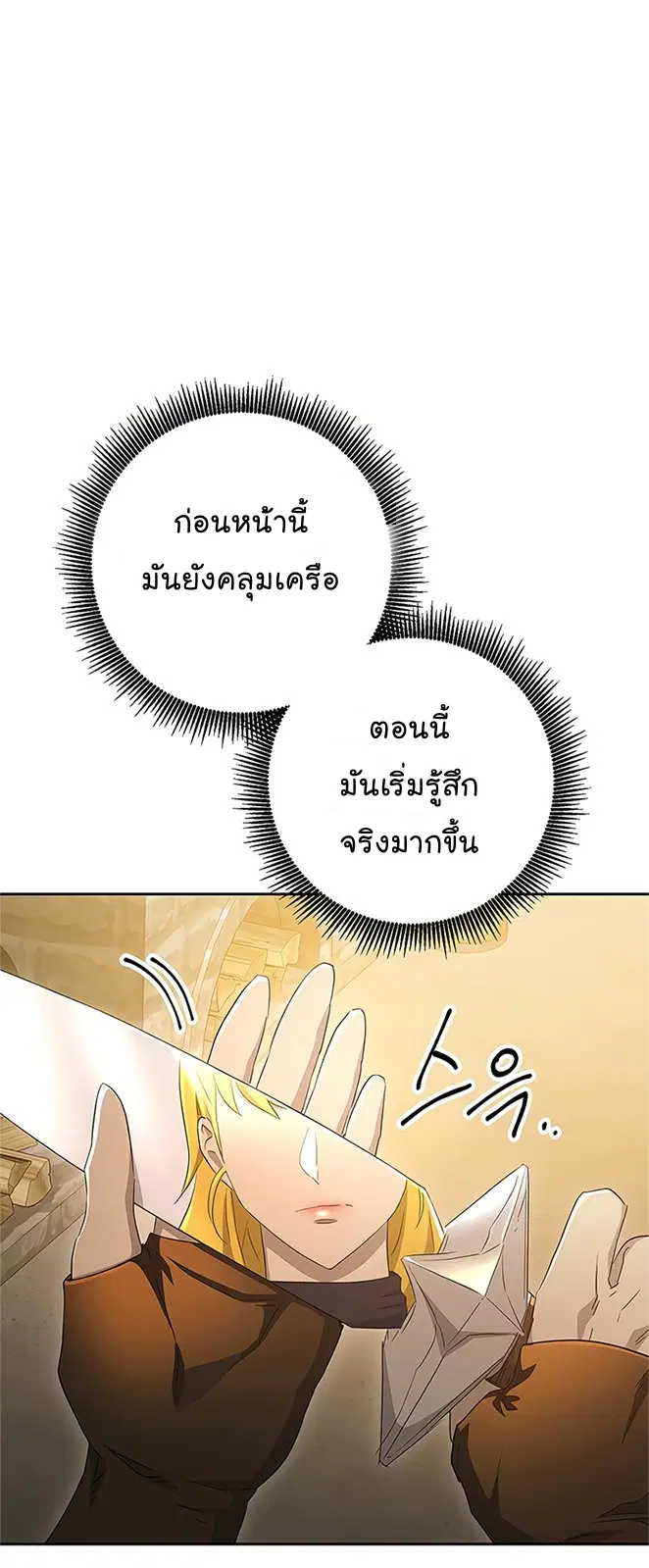 Skeleton Soldier ตอนที่ 114 หน้า 8