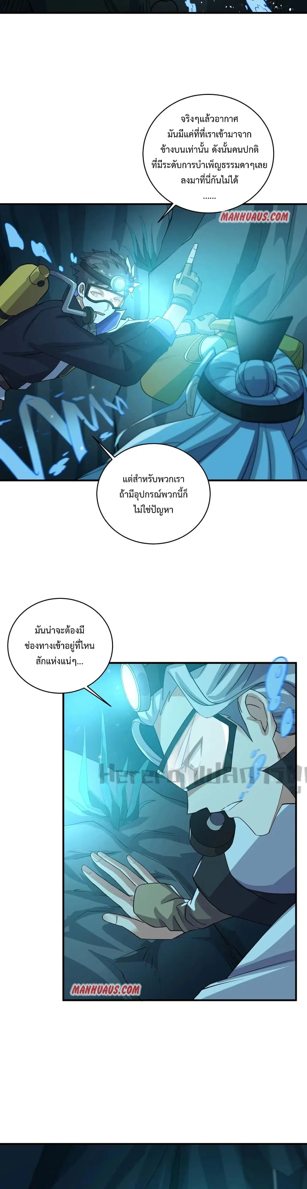 Super Warrior in Another World ตอนที่ 196 หน้า 5