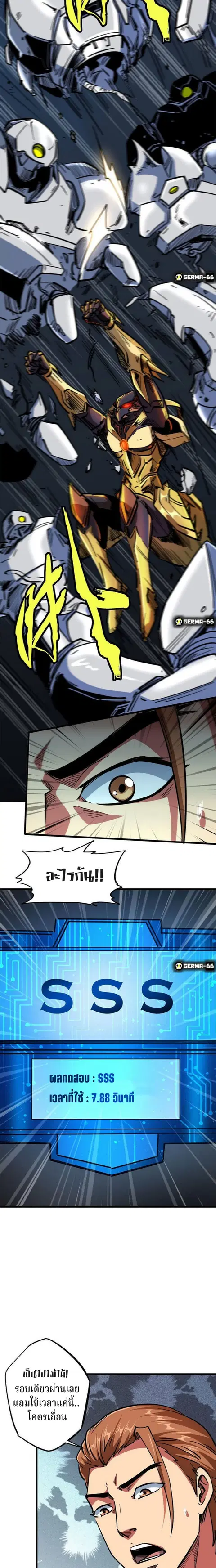 Super Gene ตอนที่ 19 หน้า 5