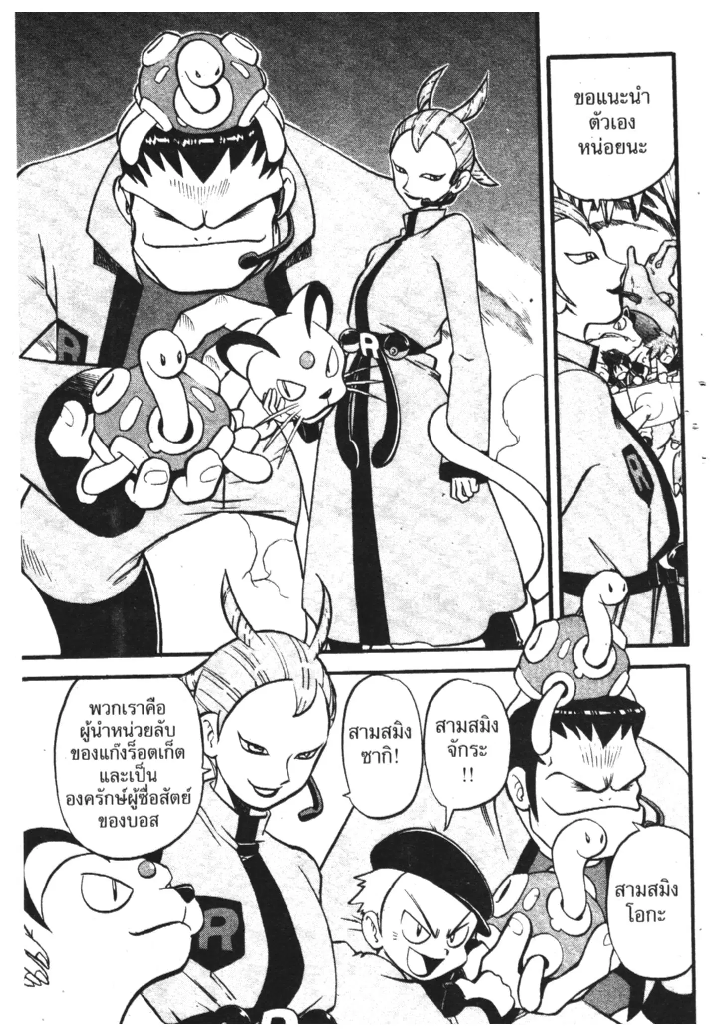 Pokémon ตอนที่ 277 หน้า 9
