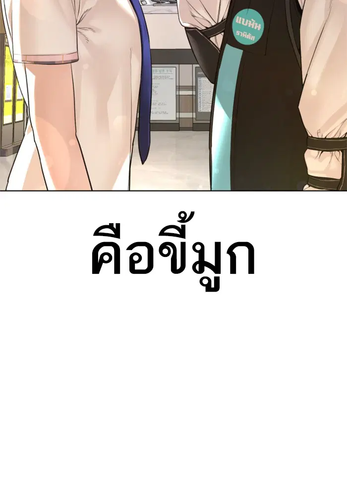 How to Fight ตอนที่ 79 หน้า 12