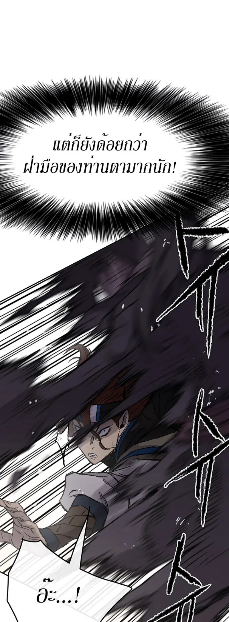 The Undefeatable Swordsman ตอนที่ 37 หน้า 11