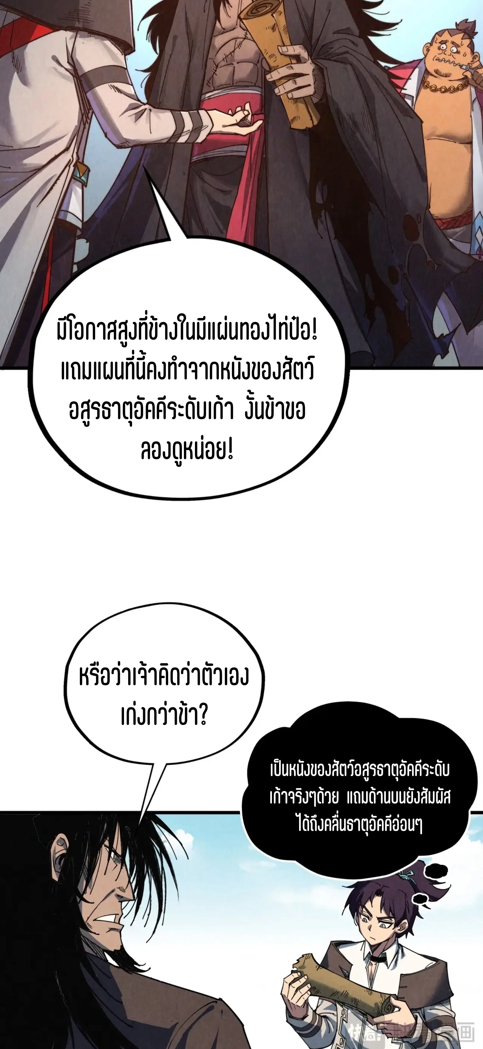 The Eternal Supreme ตอนที่ 400 หน้า 10