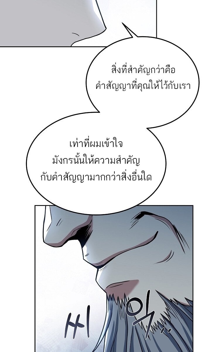 A Wizard’s Restaurant ตอนที่ 5 หน้า 60