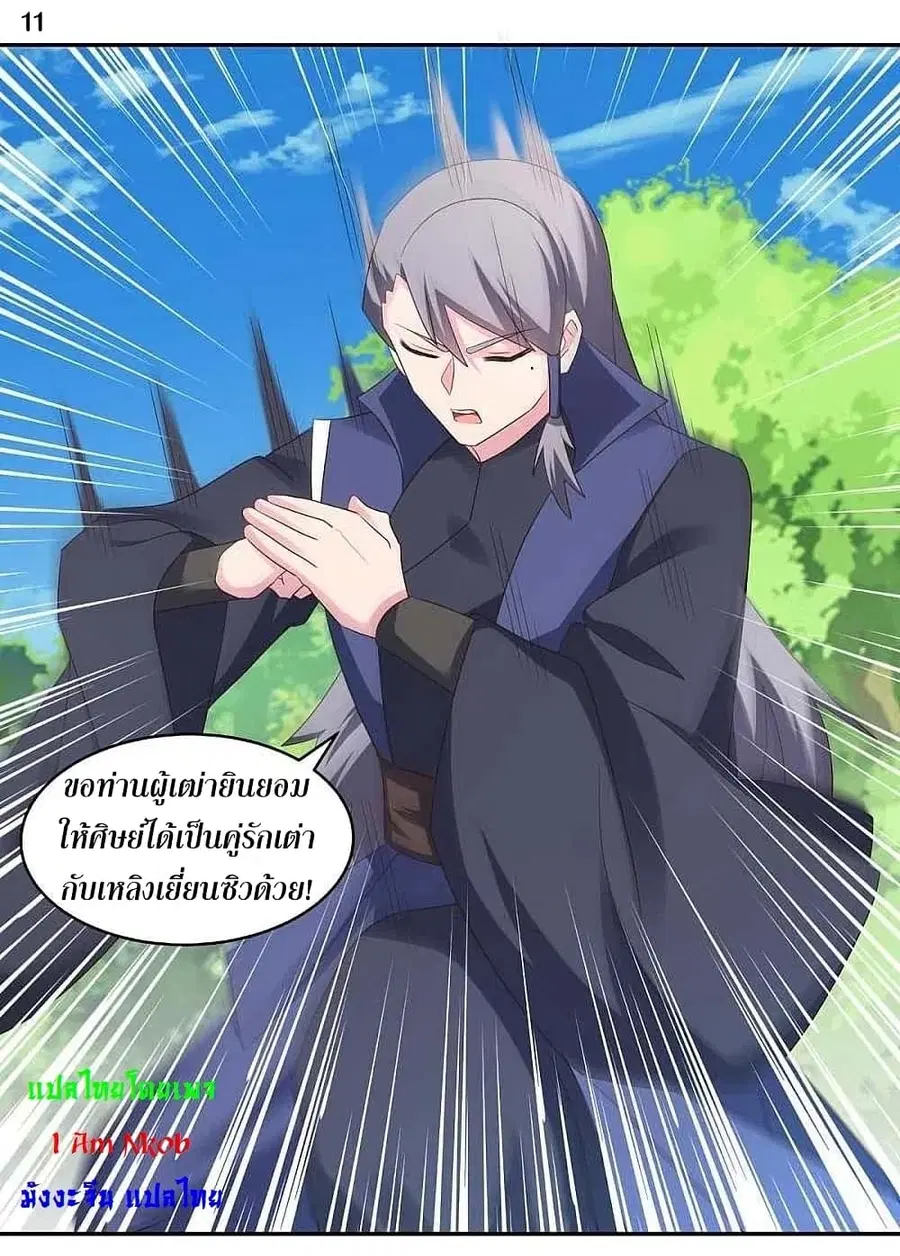 Above All Gods ตอนที่ 216 หน้า 13
