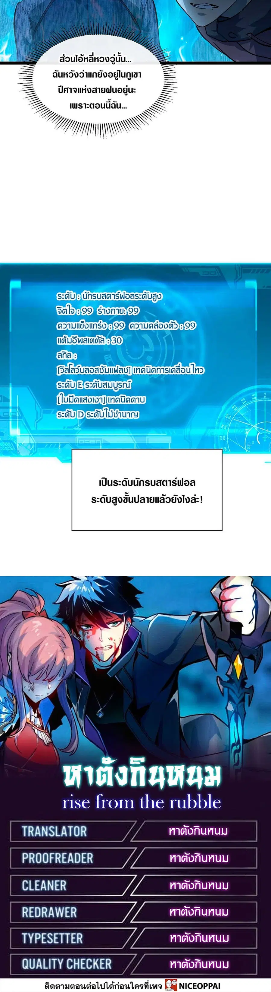 Rise From The Rubble ตอนที่ 44 หน้า 20
