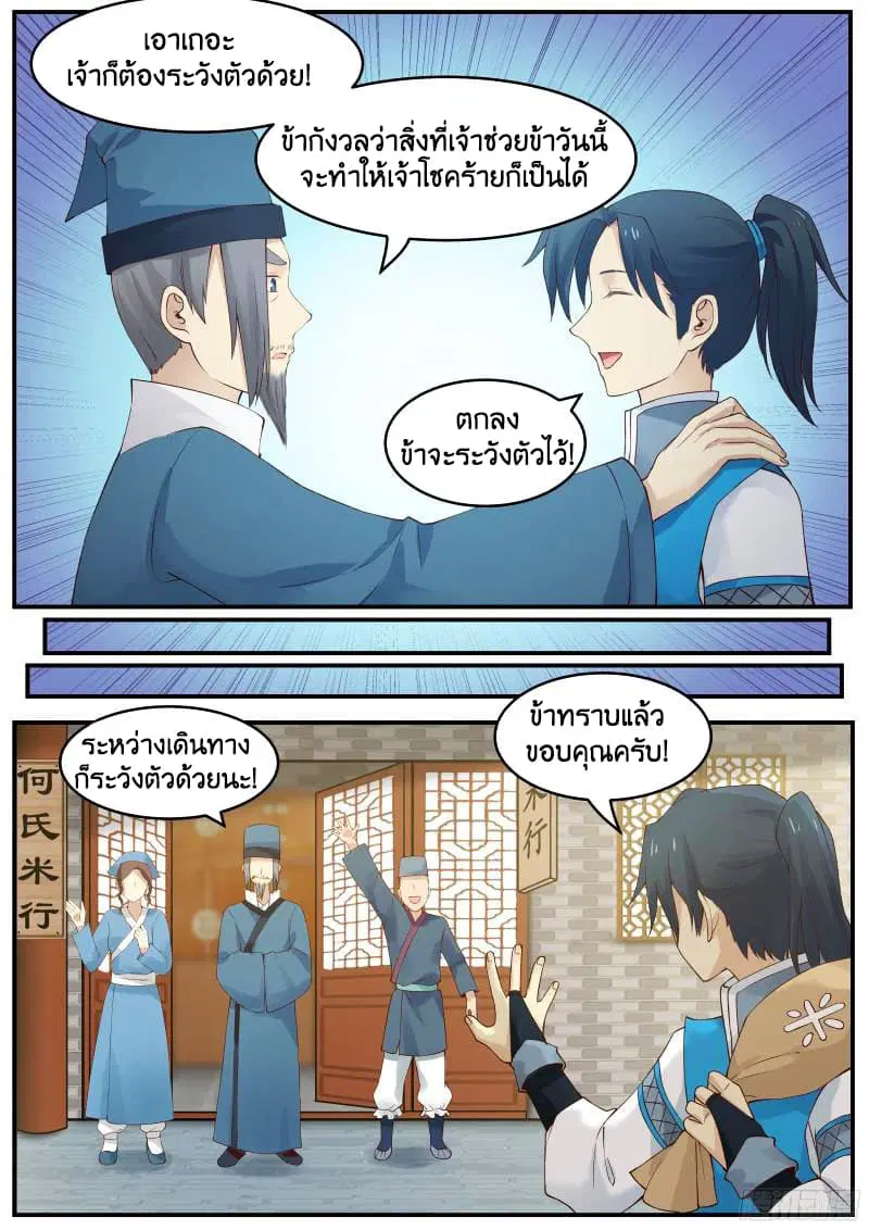 Martial Peak ตอนที่ 18 หน้า 7