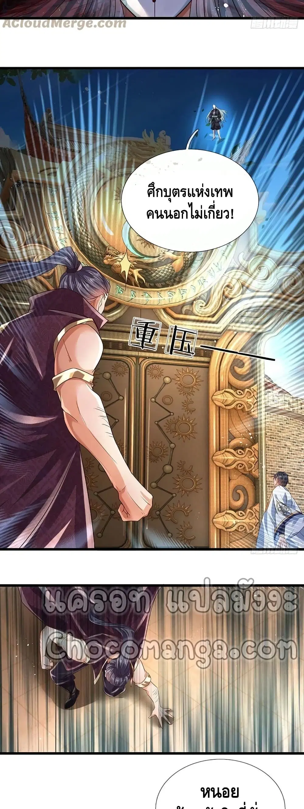 Opening to Supreme Dantian ตอนที่ 98 หน้า 19