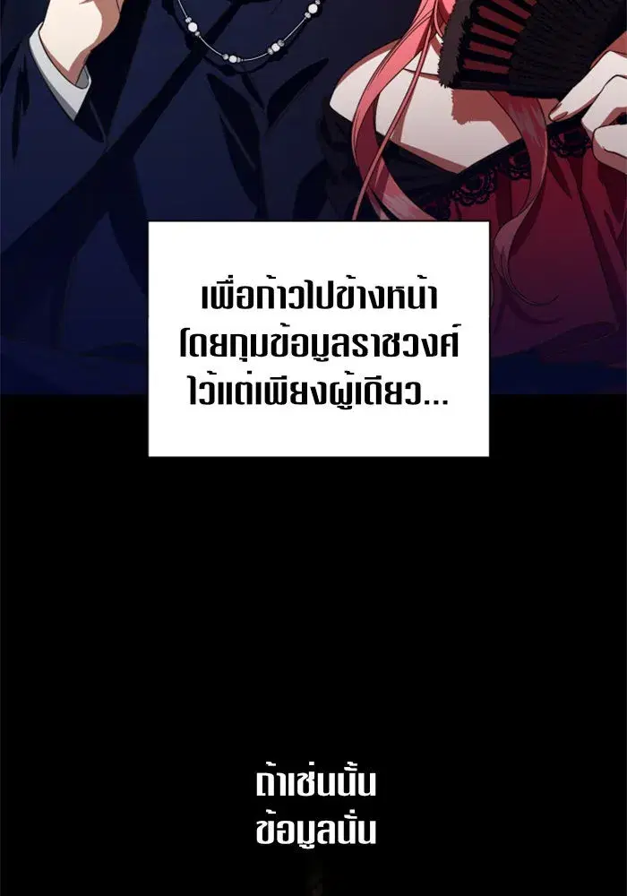 Your Throne ตอนที่ 27 หน้า 97