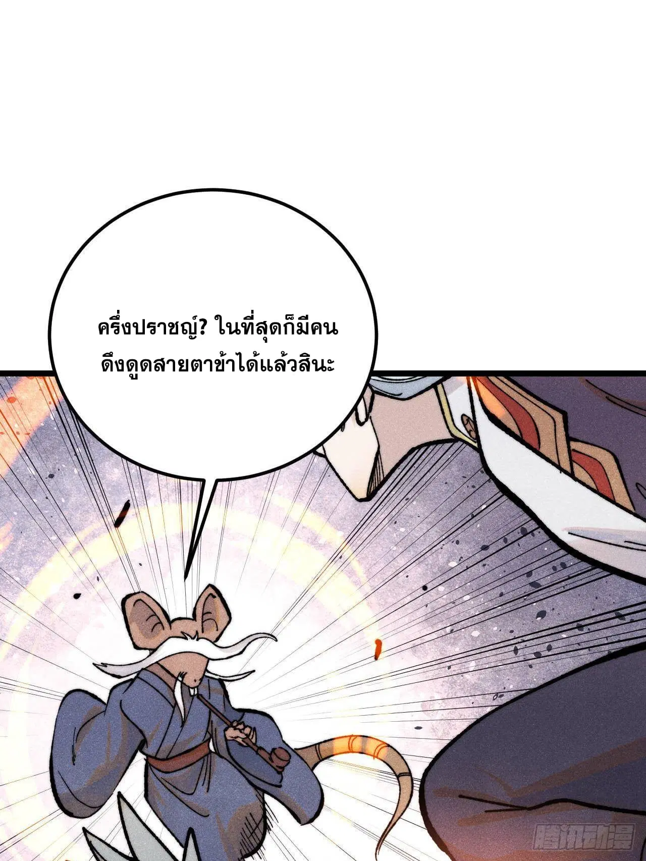 All Hail the Sect Leader ตอนที่ 364 หน้า 8