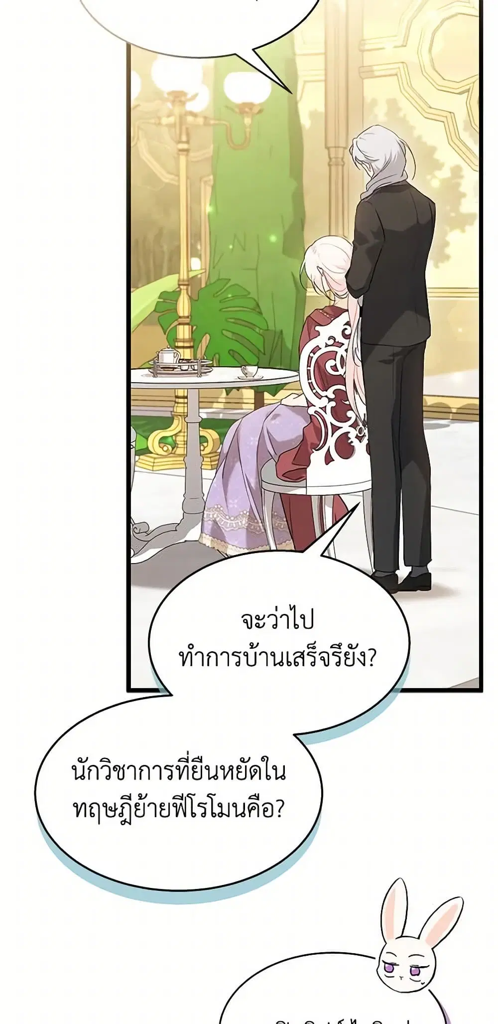 The Symbiotic Relationship Between a Panther and a Rabbit ตอนที่ 85 หน้า 50