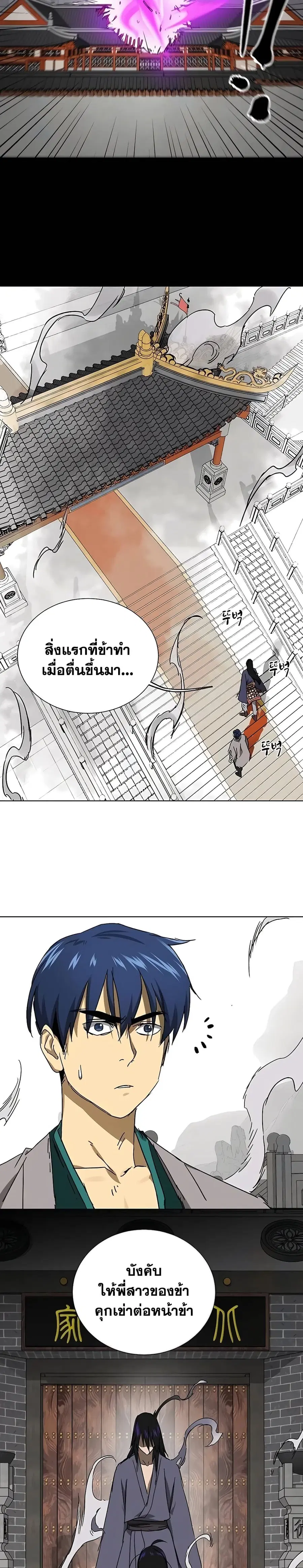 Infinite Level Up In Murim ตอนที่ 209 หน้า 27