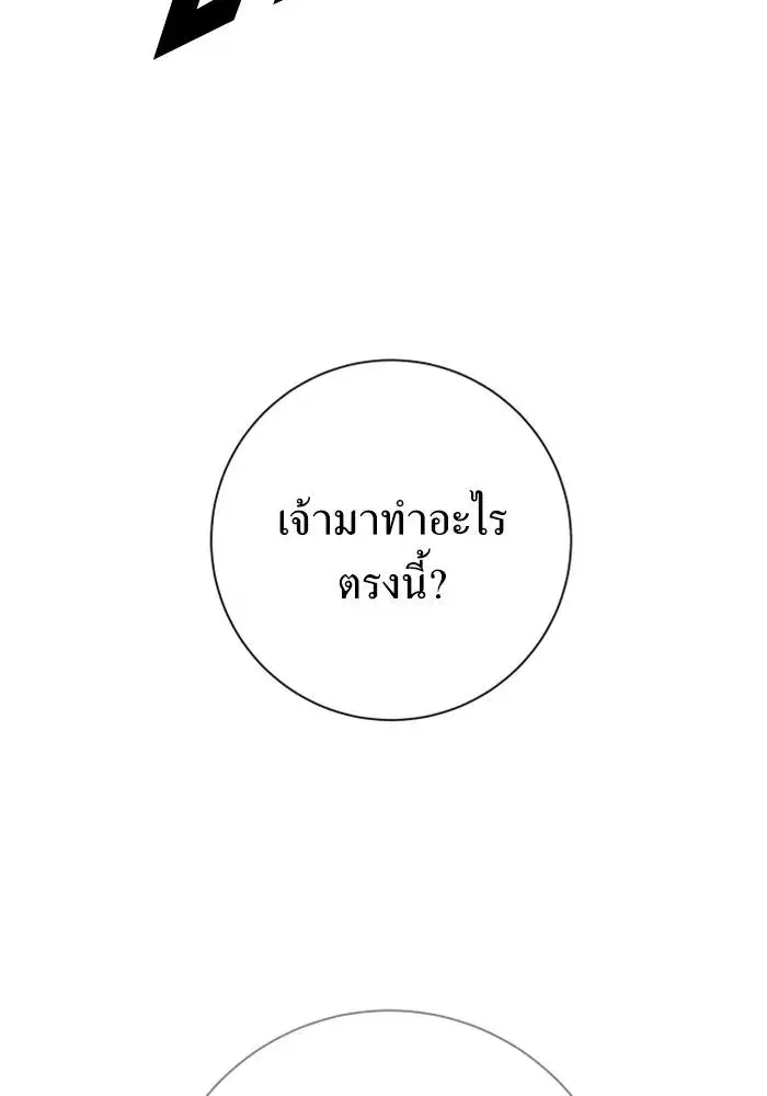 Your Throne ตอนที่ 148 หน้า 89