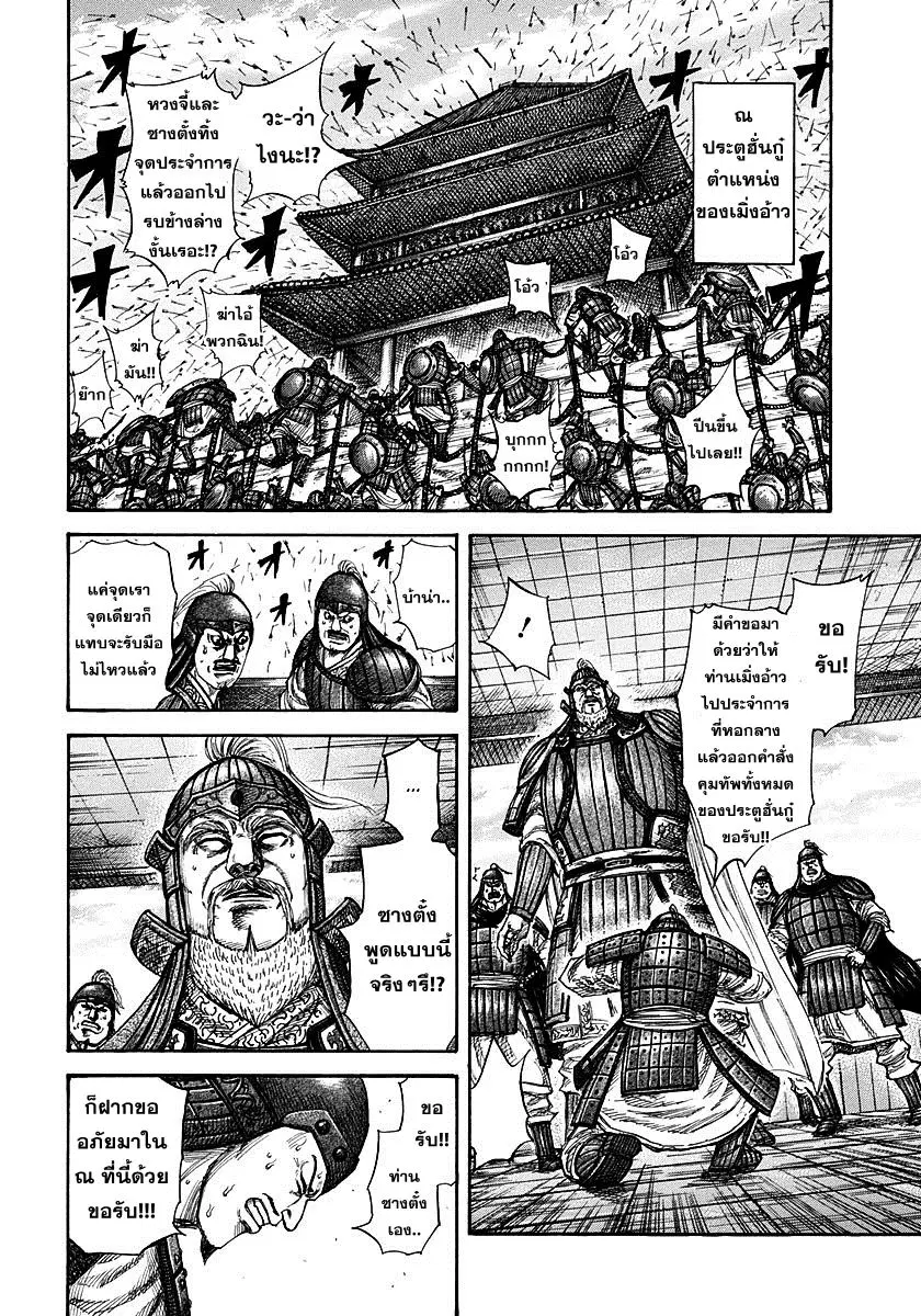 Kingdom ตอนที่ 302 หน้า 6