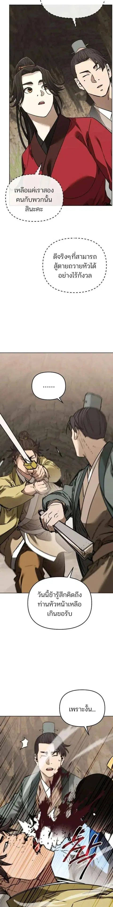 The Reborn Ranker Chronicles ตอนที่ 194 หน้า 21