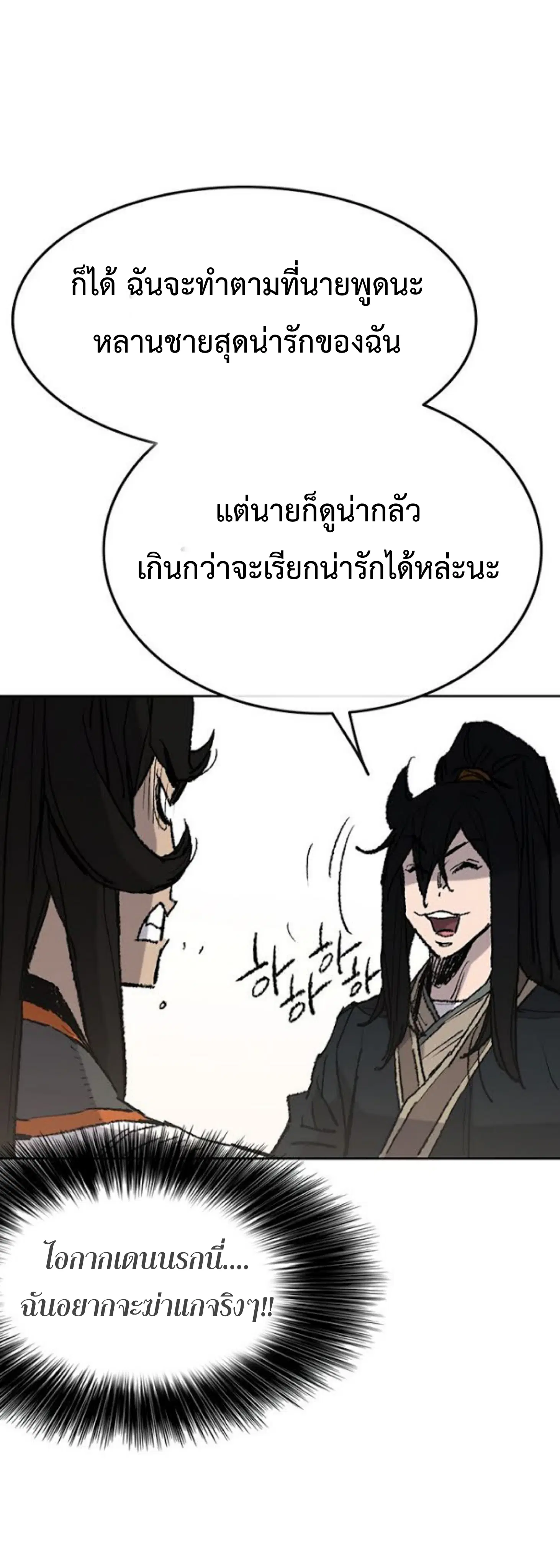 The Undefeatable Swordsman ตอนที่ 62 หน้า 50