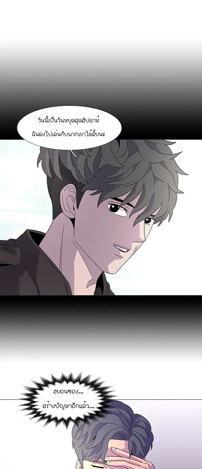 1 Second – วินาทีชี้ชะตา ตอนที่ 16 หน้า 21