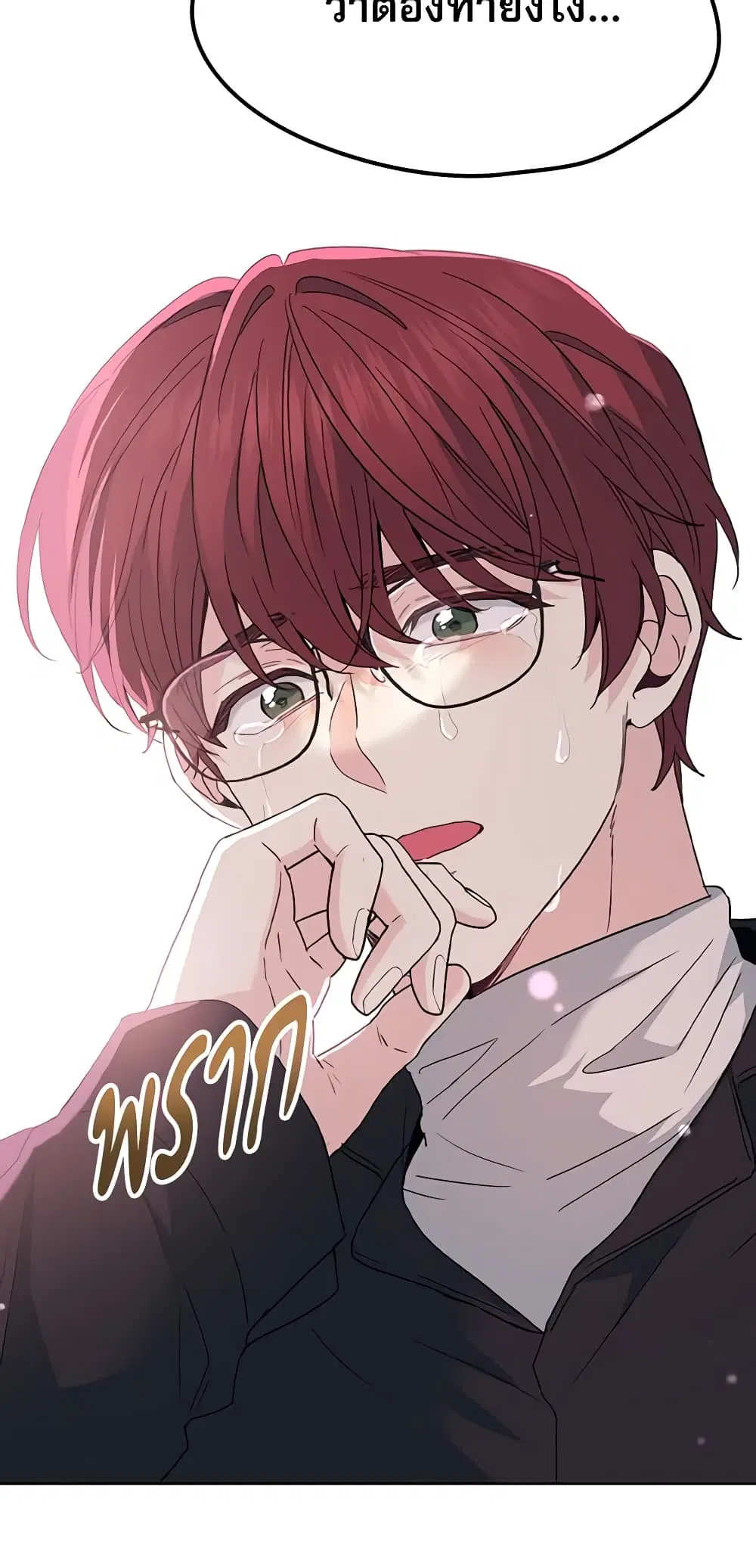 My Life as an Internet Novel ตอนที่ 198 หน้า 9