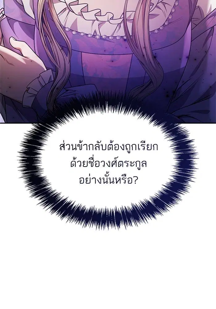 Sister I Am the Queen in This Life ตอนที่ 23 หน้า 56